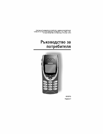 Nokia 8210      
